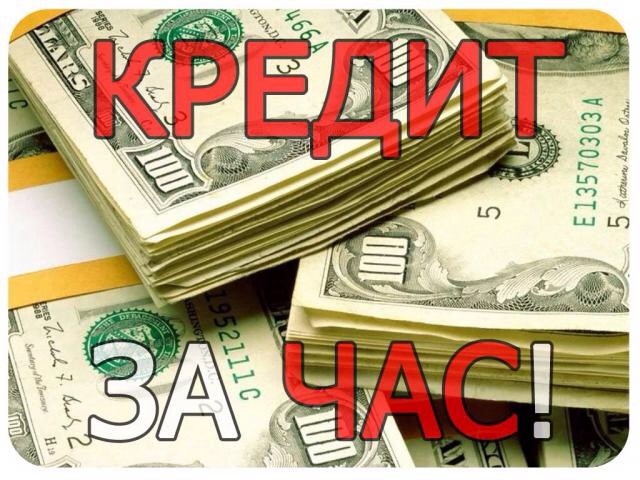 Деньги в Кредит наличными для граждан РФ