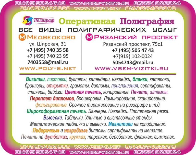 Широкоформатная печать. Переплет дипломов. Грамоты. Открытки. Таблички. Баннеры