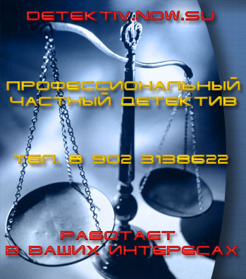 Частный детектив в ЮФО.Частный сыщик в ЮФО.