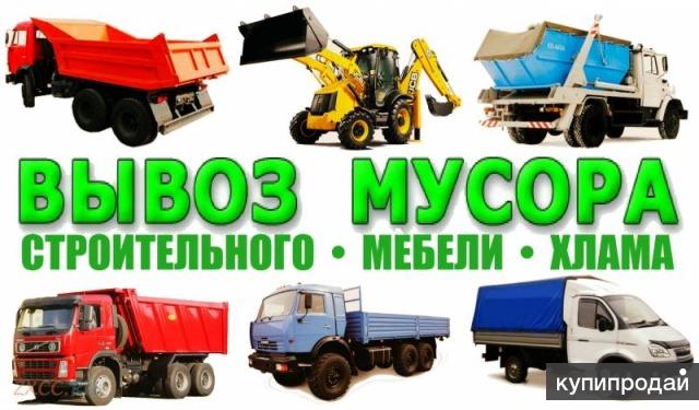 Грузоперевозки,грузчики,переезды,вывоз мусора