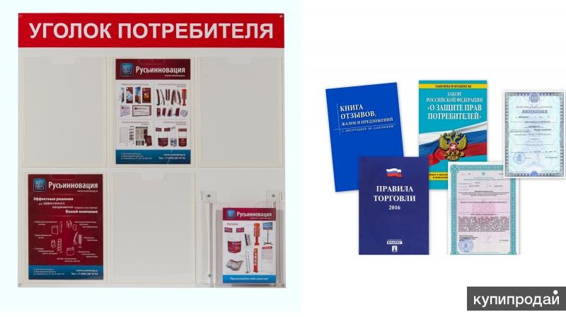 Уголок Потребителя на 6 карманов