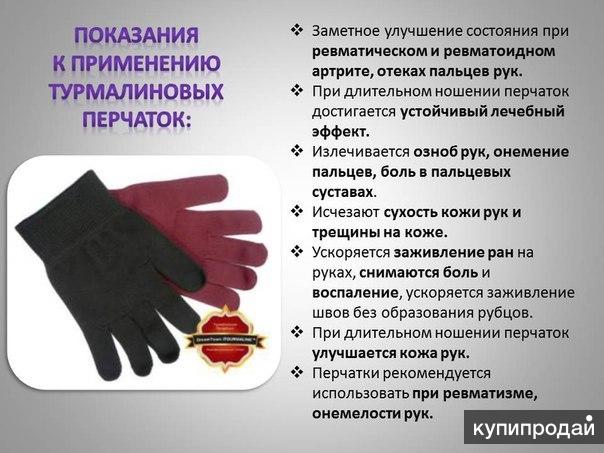 Турмалиновые перчатки с магнитной нитью+(Подарок ! Серебряная цепочка...)