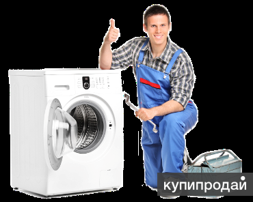 РЕМОНТ СТИРАЛЬНЫХ МАШИН ЭЛ.ПЛИТ ДЕШЕВО!!!!