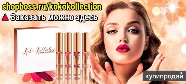 Набор помад Kylie Cosmetics Koko Kollection