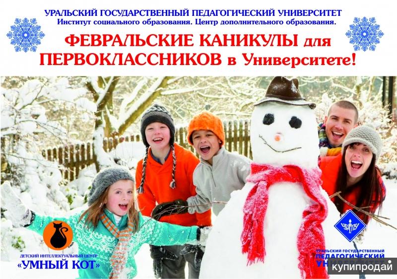 УрГПУ приглашает в детский центр "Умный кот" на КАНИКУЛЫ!