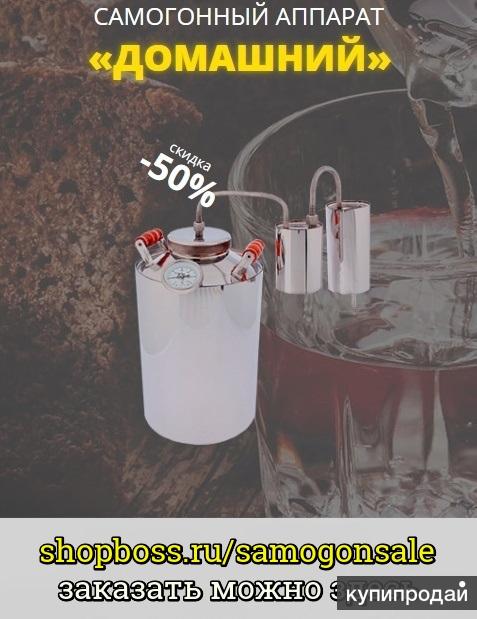 Самогонный аппарат домашний