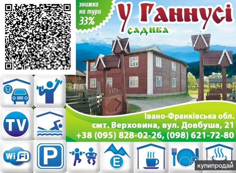 Снять Жылье в Карпатах
