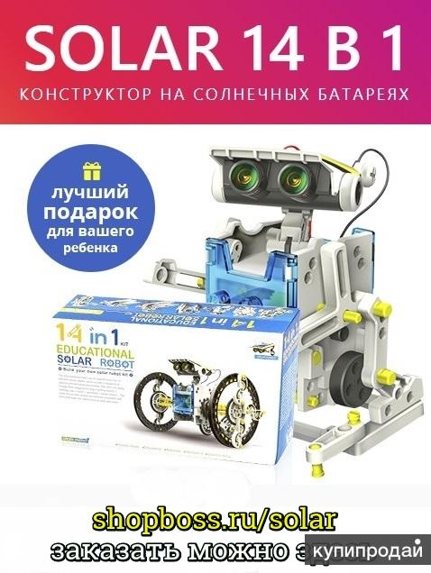 Конструктор Solar 14 в 1