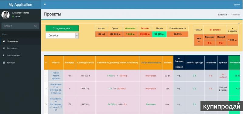 TEO-STROY - облачная система управления ремонтом