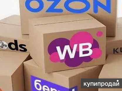 Озон Интернет Магазин Wildberries Официальный