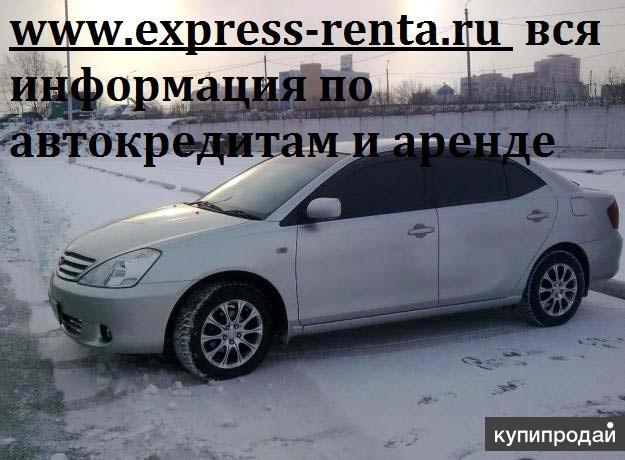 Продам Тойоту Аллион в ОТС.