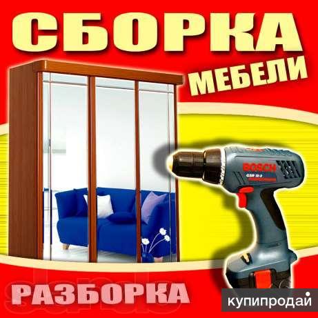 Сборка мебели любой сложности. в пушкино.