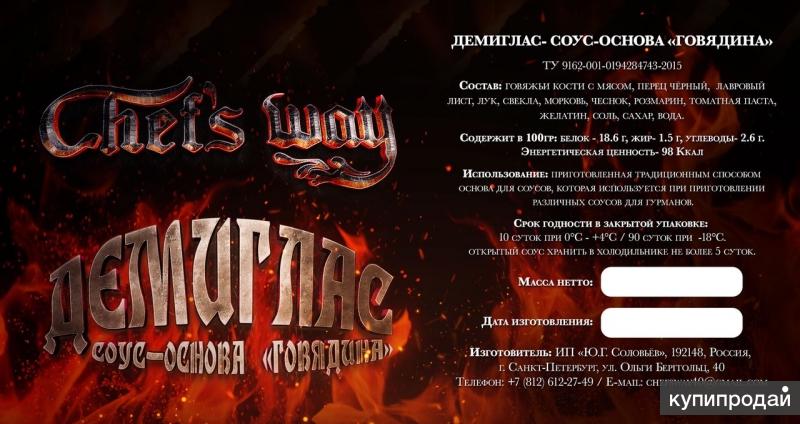 Соус демигляс оптом от производителя