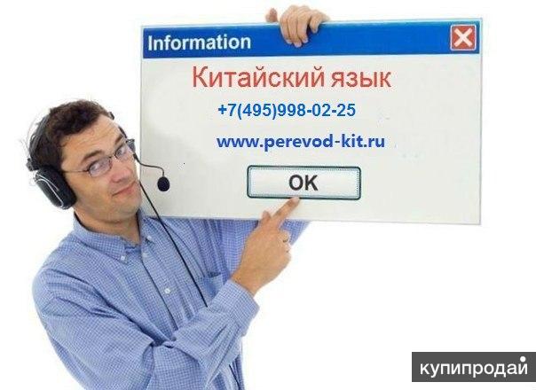 Переводчик китайского языка