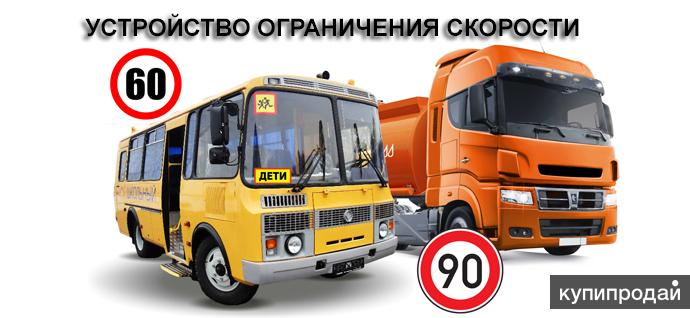 Устройство ограничения скорости "Надежный контроль"