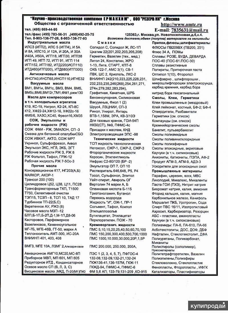 Смазки и суспензии: Смазки , суспензии и масла :ВНИИНП-210;225;228;230;231и др