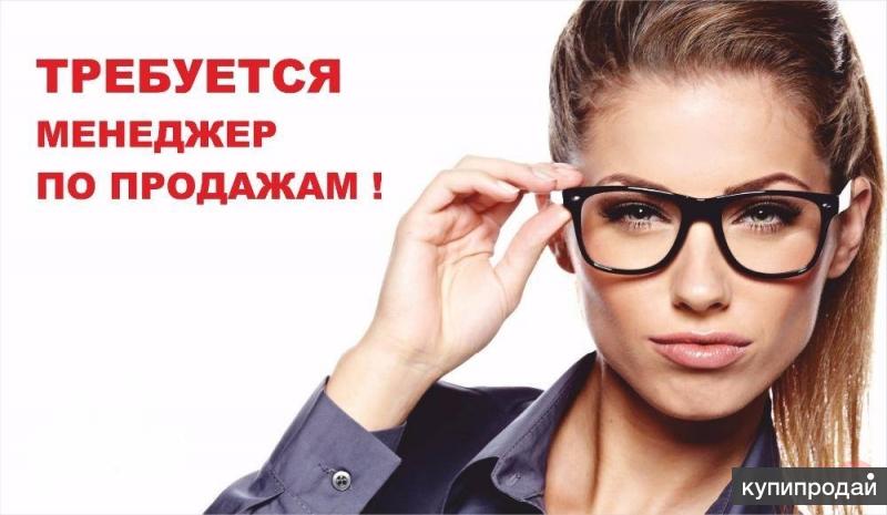 Менеджер по продажам