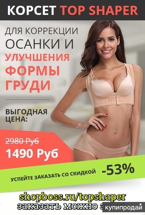 Корректирующий корсет Top Shaper