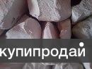 Природный мел Белгород