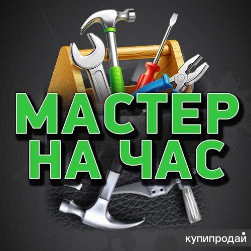 мастер на дом