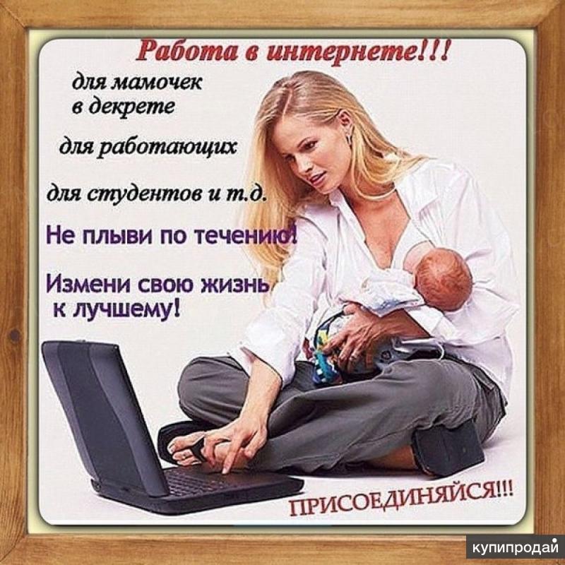 Картинки Удаленная Работа На Дому
