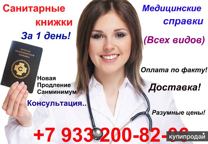 Где В Новокузнецке Можно Купить Медицинскую Книжку
