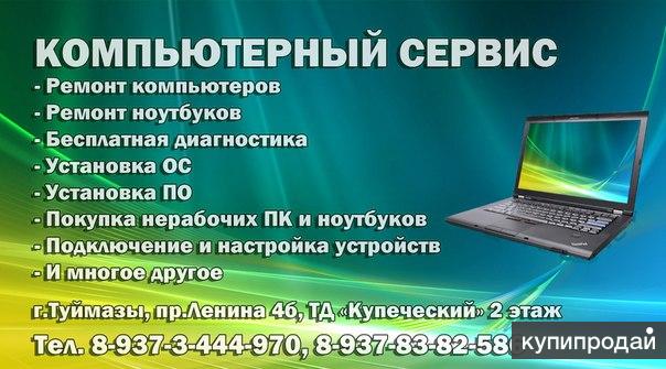 Ремонт компьютеров визитки Ремонт компьютеров визитки