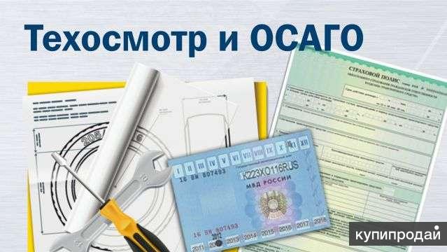 Техосмотр за 1300 руб с выездом