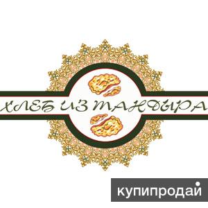 Франшиза пекарни "Хлеб из тандыра"