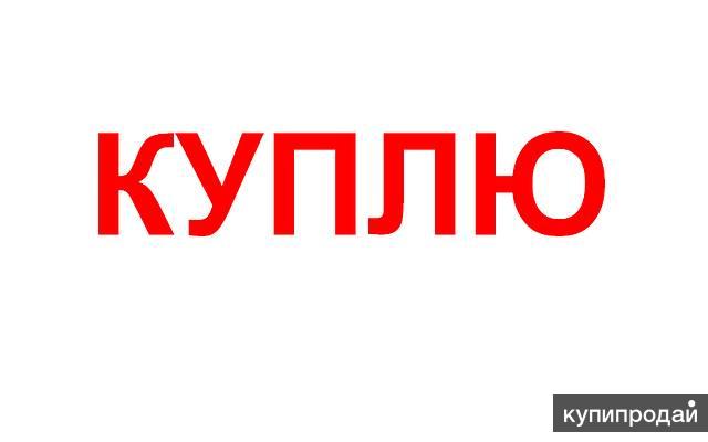 Куплю травматику для себя, для самообороны.