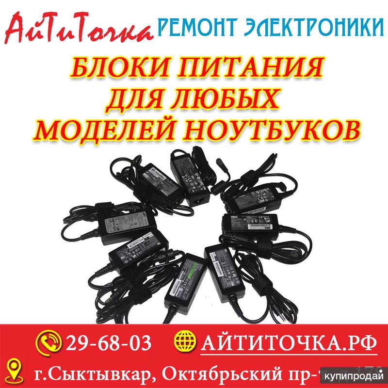 Блок питания для ноутбука