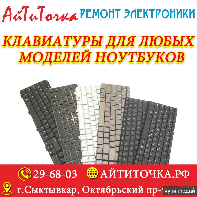 Клавиатура для ноутбука