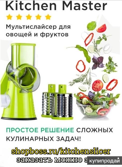 Мультислайсер для овощей и фруктов Kitchen Master