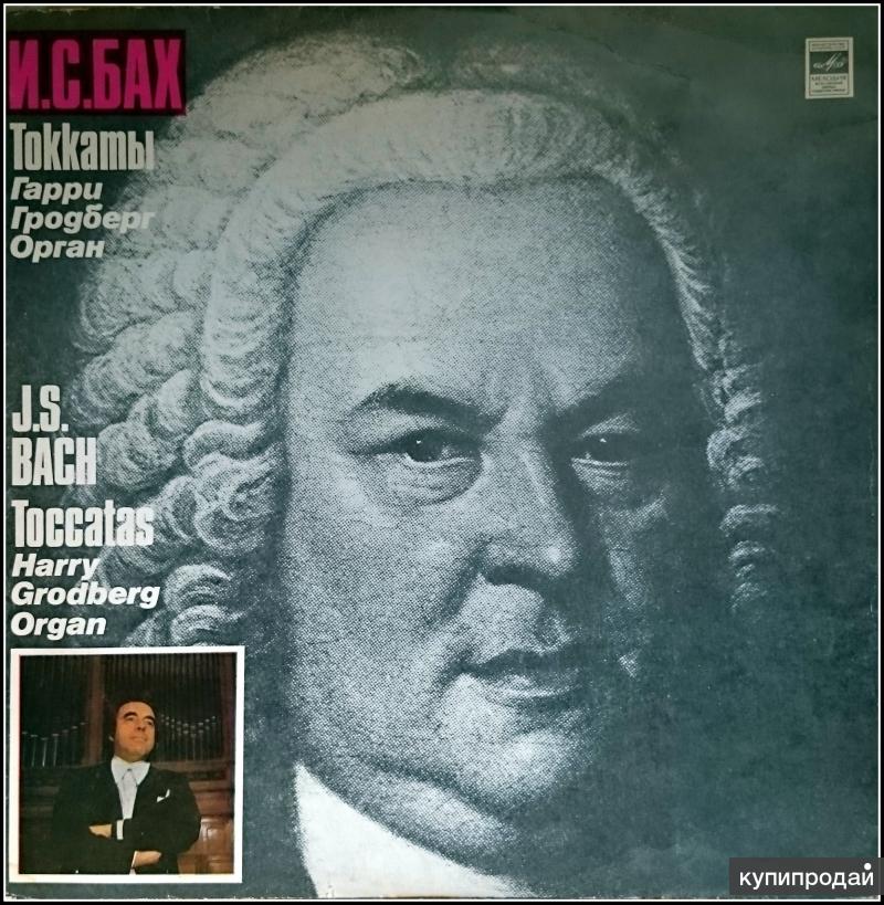 Бах Токкаты. J.S. Bach Harry Grodberg Toccatas LP