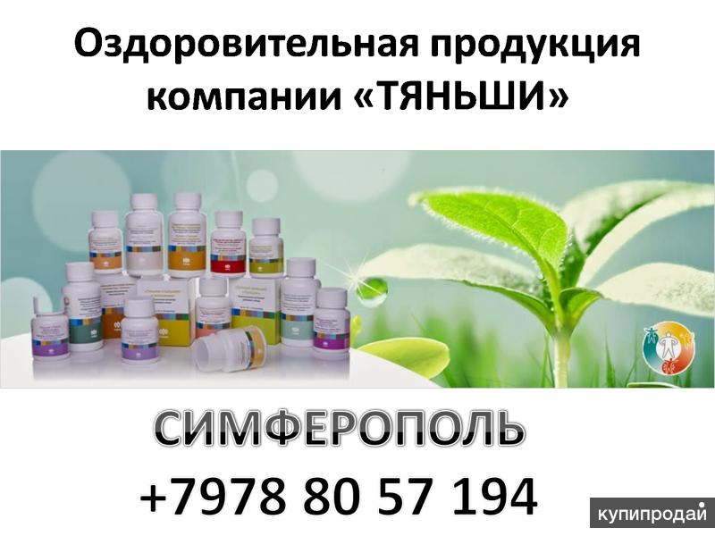 Оздоровительная продукция компании «Тяньши»
