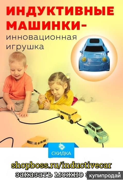 Инновационная игрушка Inductive car