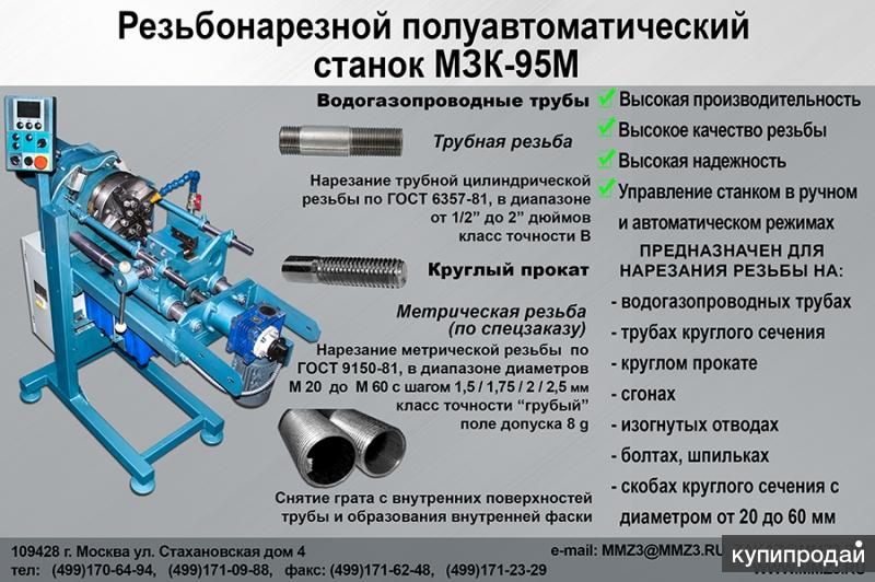 Станок для нарезания резьбы полуавтоматический