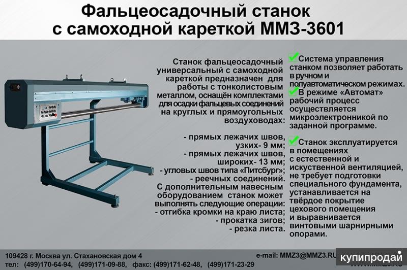 Станки для производства воздуховодов