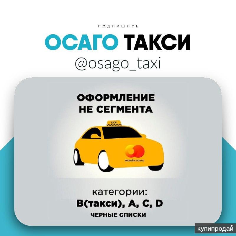 Осаго Для Такси В Москве