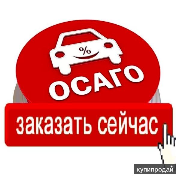 Осаго Калуга