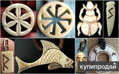 Украшения, амулеты, руны из кости и бивня мамонта. Сайт-мастерская.