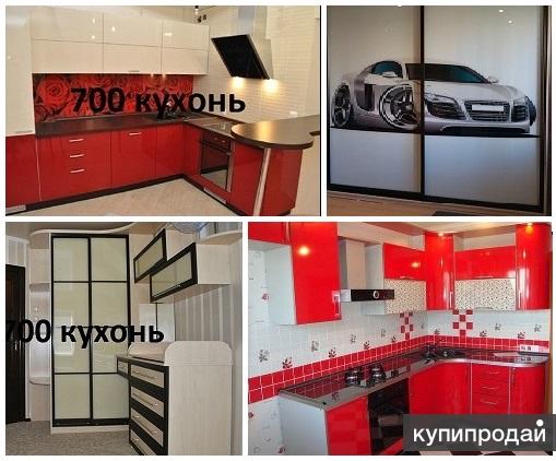 Кухни и шкафы-купе на заказ, минуя посредников. Фабрика 700 кухонь