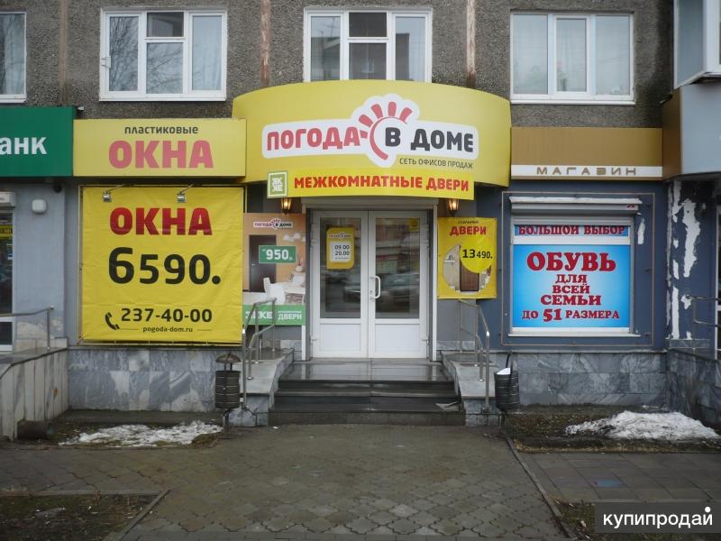 Погода В Доме Магазин