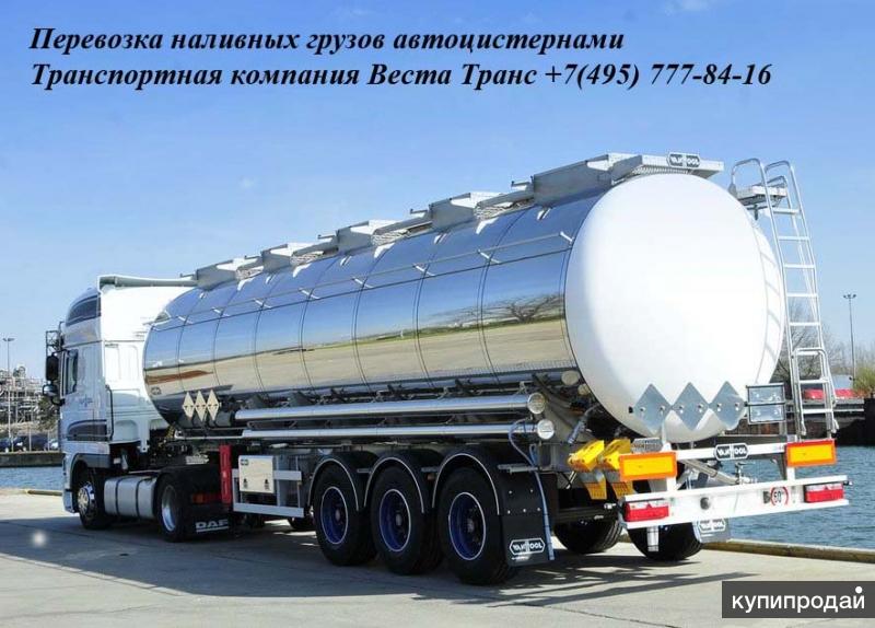 Перевозка наливных химических грузов автоцистернами