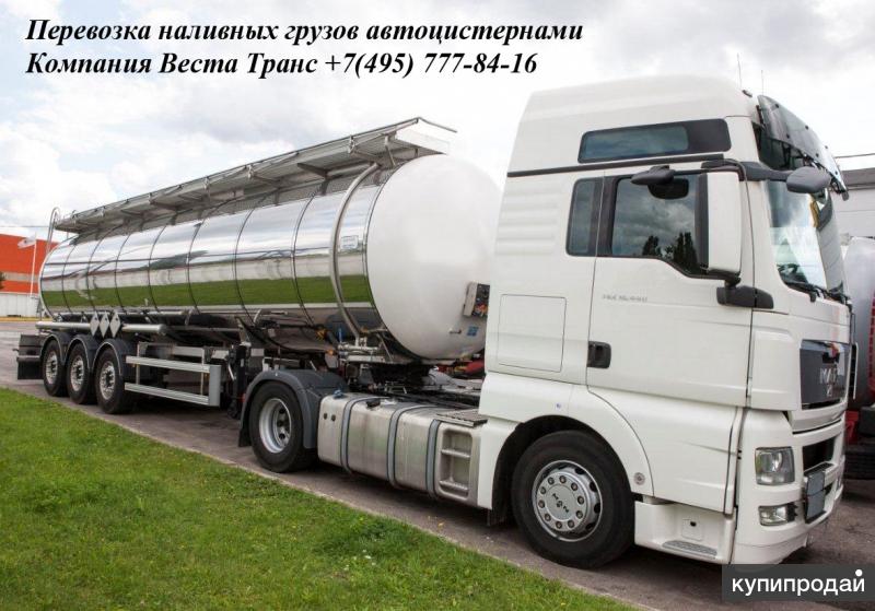 Автоперевозки цистернами по России Свой автопарк