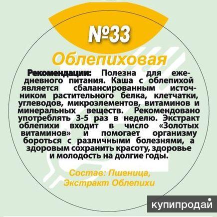 Каша Облепиховая "Здоровица" №33, 7 порций, 200 граммов