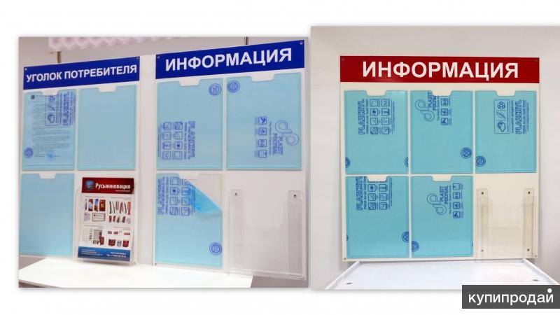 Информационные стенды и Уголки Потребителя с доставкой в Сергиев Посад
