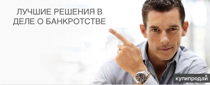 Банкротство физическим и юридическим лицам Гарантия