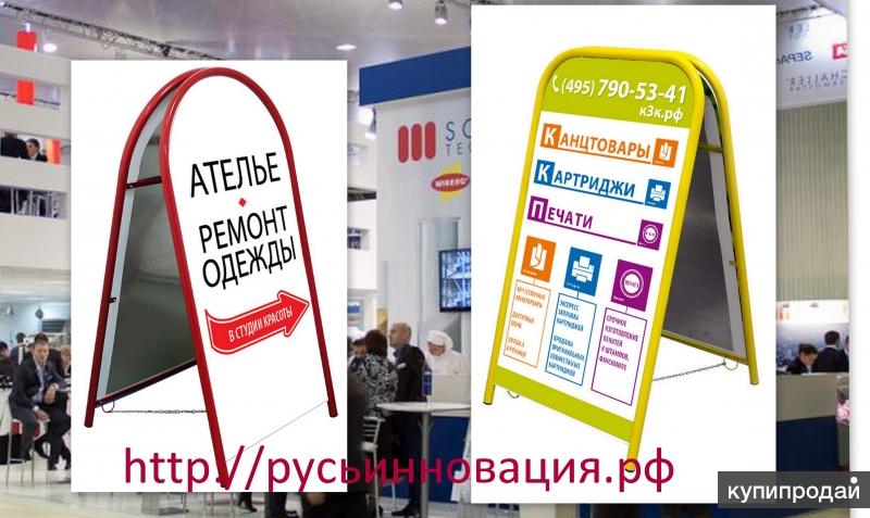Штендер с печатью, самовывоз или доставка в Дедовск