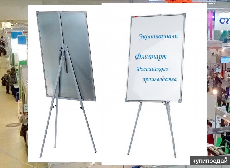 Флипчарты с магнитно-маркерными досками с доставкой в Котельники